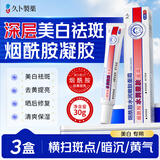 久卜制药烟酰胺i凝胶美白祛斑芦荟胶修复皮肤搭熊果苷淡化黑色素 3盒