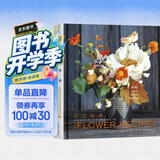 花艺秘谱——美国新锐花艺工作室自然风插花106