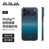 PITAKA适用苹果iPhone17ProMax手机壳相机按键全包磁吸凯夫拉芳纶碳纤维纹裸机手感编织奢华保护套 月升
