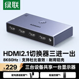 绿联HDMI切换器三进一出2.1版 8K60Hz高清视频共享分屏适用电脑笔记本游戏机接显示器电视投影仪15263