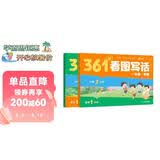 学而思361法看图写话一年级三步搞定看图写话小学语文紧跟新课标积累金句素材专项训练写作方法技巧入门作文看图写话一年级下册同步作文暑期预习小学专用学而思作文写作训练语文专项预习一年级暑假