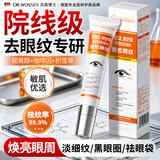 沃森博士视黄醇眼霜紧致抗皱40岁以上淡化细纹眼袋黑眼圈抗衰老护肤品28g