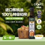 GROVE特级初榨核桃油250ml宝宝儿童辅食油新西兰原装进口适用6个月以上