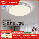 欧普照明（OPPLE）卧室吸顶灯具走廊灯过道灯阳台玄关灯简约小吸顶灯三防一体快装 呵护光【白光】24W/1800lm直径33cm