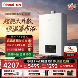 林内（Rinnai）【小蛮腰】20升燃气热水器天然气热水器 大水量热水器上门安装 20GD31(JSQ40-GD31)