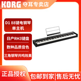 科乐格（KORG）D1紧凑型智能电钢琴RH3日产琴键舞台便携88键电子钢琴 D1黑色单机【无赠品】
