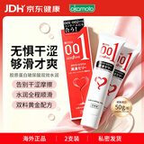 冈本001润滑油人体 50g*2支胶原蛋白润滑液 男女成人用品 日本进口