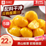 良品铺子甘栗仁80g*5袋休闲零食干果免剥栗子孕妇零食小吃