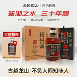 古越龙山鉴湖酒坊三十年花雕酒 半干型  680ml*6瓶 整箱装 年份黄酒