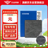 澳麟活性炭空调滤芯滤清器/比亚迪元1.5T/1.5L燃油版