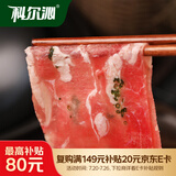 科尔沁 国产谷饲调理沙葱肥牛肉卷1斤