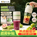 小熊（Bear）全玻璃榨汁机 冰霸杯无线便携榨汁杯 家用可碎冰果汁机小型多功能果蔬LLJ-Z04C7
