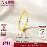 六福珠宝七夕礼物 足金初心黄金戒指实心素圈闭口戒计价 16号-约1.20克