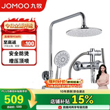 九牧（JOMOO）JOMOO淋浴花洒套装增压防烫空气能除垢顶喷36416-126/1B2-1