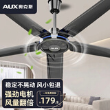 奥克斯（AUX）吊扇五叶轻音大风力楼顶扇家用商用宿舍电风扇工业工厂【吊扇安装咨询】 56寸黑色吊扇【5叶强劲风+精钢扇叶+3档大风力】