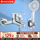 名爵（MEJUE）淋浴水龙头混水阀花洒套装浴室三联洗澡开关简易花洒全套Z-05219