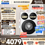 统帅（Leader）海尔出品懒人三筒洗衣机智慧版 12.5KG全自动滚筒内衣洗三桶 京东自营以旧换新国家补贴MBE785