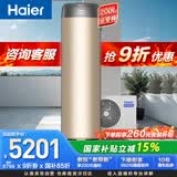海尔（Haier）【零冷水BE7R】空气能热水器200升家用电辅一级能效热泵 家电补贴（4~6人）