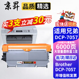 京昇适兄弟Brother DCP-7057打印机墨粉硒鼓墨粉盒DCP7057墨盒碳粉7057粉盒晒鼓耗材 大容量墨粉盒 1支【6000页】