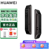 华为智能门锁 2 悦享版 无内屏 AI掌静脉解锁超清智能大猫眼鸿蒙智能家居 全自动指纹锁含擦拭布