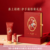 博物文创故宫喜上眉梢护手霜唇膏套装礼盒新婚结婚伴手礼女生日礼物七夕 【套装礼盒】护手霜+唇膏 3.2g*1盒