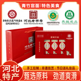 青竹宫面河北特产中秋礼品藁城手工细挂面老人儿童龙须劲道早餐面条伴手礼 国色礼盒2KG+赠手提袋
