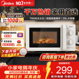 美的家用微波炉快捷小型 700W速热 容量20L 360°均匀加热 旋钮操控 易清洁内胆2026新款升级 M1-L213B二代