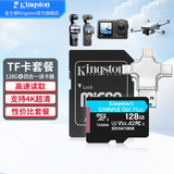 金士顿（Kingston）大疆pocket3 pocket4 Action4 5pro存储卡无人机TF卡MicroSD运动相机行车记录仪高速内存卡U3V30A2 SDCG4/128GB配四合一读卡器