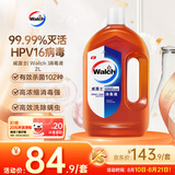 威露士（Walch）消毒液2L衣物除菌液灭甲流感病毒消毒水家居卫生宠物杀菌非84酒精