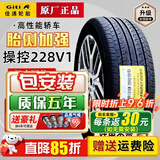 佳通轮胎228V1 205/55R16 91V艾瑞泽5帝豪GLCS15