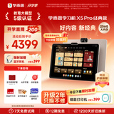 学而思学习机X5 Pro经典款【享两年只换不修】性能提升 内存升级 AI学习机 护眼平板12.6英寸6+256GB
