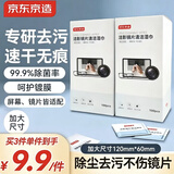 京东京造洁影镜片清洁湿巾100片 眼镜清洁湿巾纸 眼镜擦相机湿巾纸 小号
