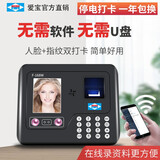 爱宝（Aibao） F-168人脸识别考勤机打卡机面部识别智能刷脸手指签到机员工上班打卡无接触 人脸+指纹（局域网版）黑色