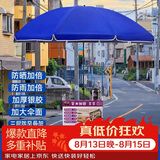 八海鸟户外遮阳伞太阳伞摆摊专用大雨伞加固加厚结实抗风庭院广告帐篷伞