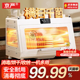 京严碗筷柜家用小型紫外线消毒碗柜厨房餐具高温烘干一体机沥水置物架 （推荐购买）消毒款【负离子净化+紫光消毒+高温烘干】 55L /85L大容量｜德系精工｜365天只换不修