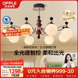 欧普照明（OPPLE）全光谱中古风护眼吊灯智能复古客厅餐厅宋氏美学吊灯 咖啡豆8头