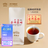 老同志茶叶 普洱茶熟茶 5-7年陈 7588经典标杆 茶叶自饮 品质口粮  茶砖 试喝装7克*2袋