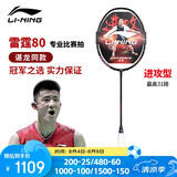 李宁（LI-NING）羽毛球拍谌龙同款全碳素单拍雷霆80专业大赛级球拍 3U空拍