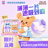 苏菲【黄油小熊】极薄0.1日用卫生巾230mm30片无感透气姨妈巾自营官方