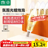 雷士（NVC）LED灯泡尖泡 7瓦E14小螺口 光源节能灯 暖白光4000K 5只装