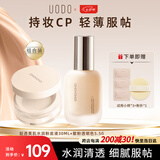 优沃朵（UODO）水润粉底液亮肤色 散粉透明色持妆久遮瑕哑光不暗沉混油皮520