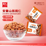 詹氏山核桃仁250g 独立小包装 小核桃肉 坚果零食