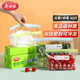 美丽雅保鲜袋食品级大中号40只冰箱冷冻蔬菜水果肉收纳双拉链自密封家用
