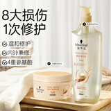 施华蔻（Schwarzkopf）新多效修护洗发水 损伤修护弱酸洗发露护发素 防毛躁柔顺男女通用 洗发水600ml+多效发膜180g