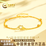 中国黄金（CHINA GOLD）双层满天星黄金手链女999足金七夕情人节礼物送女朋友老婆 金重约2.5g【双层星星手链】