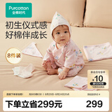全棉时代初生婴儿礼盒新生儿满月礼宝宝见面礼物连体服套装四季 (无礼袋）