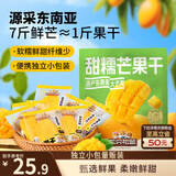 三只松鼠芒果干408g/袋 独立包装蜜饯果干果脯休闲零食办公零嘴小吃