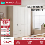 林氏家居分段式衣柜子大衣橱一门到顶家用主卧室成品衣柜家具ENF主材TR2D