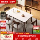 全友家居 原木风小户型岩板台面餐桌椅子全套客厅家庭用4-6人吃饭桌子