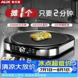 奥克斯（AUX）电饼铛商用不粘煎饼锅烙饼锅多功能煎烤机不锈钢40CM大功率薄饼机 不锈钢机身AKP-40A10-BC